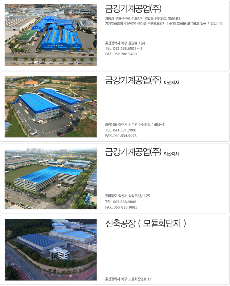 금강기계공업(주)