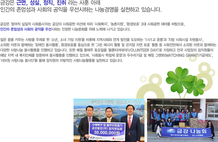 금강 사회봉사활동